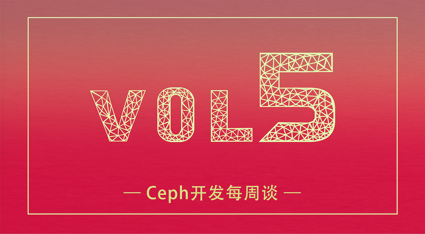 Ceph开发每周谈Vol 5