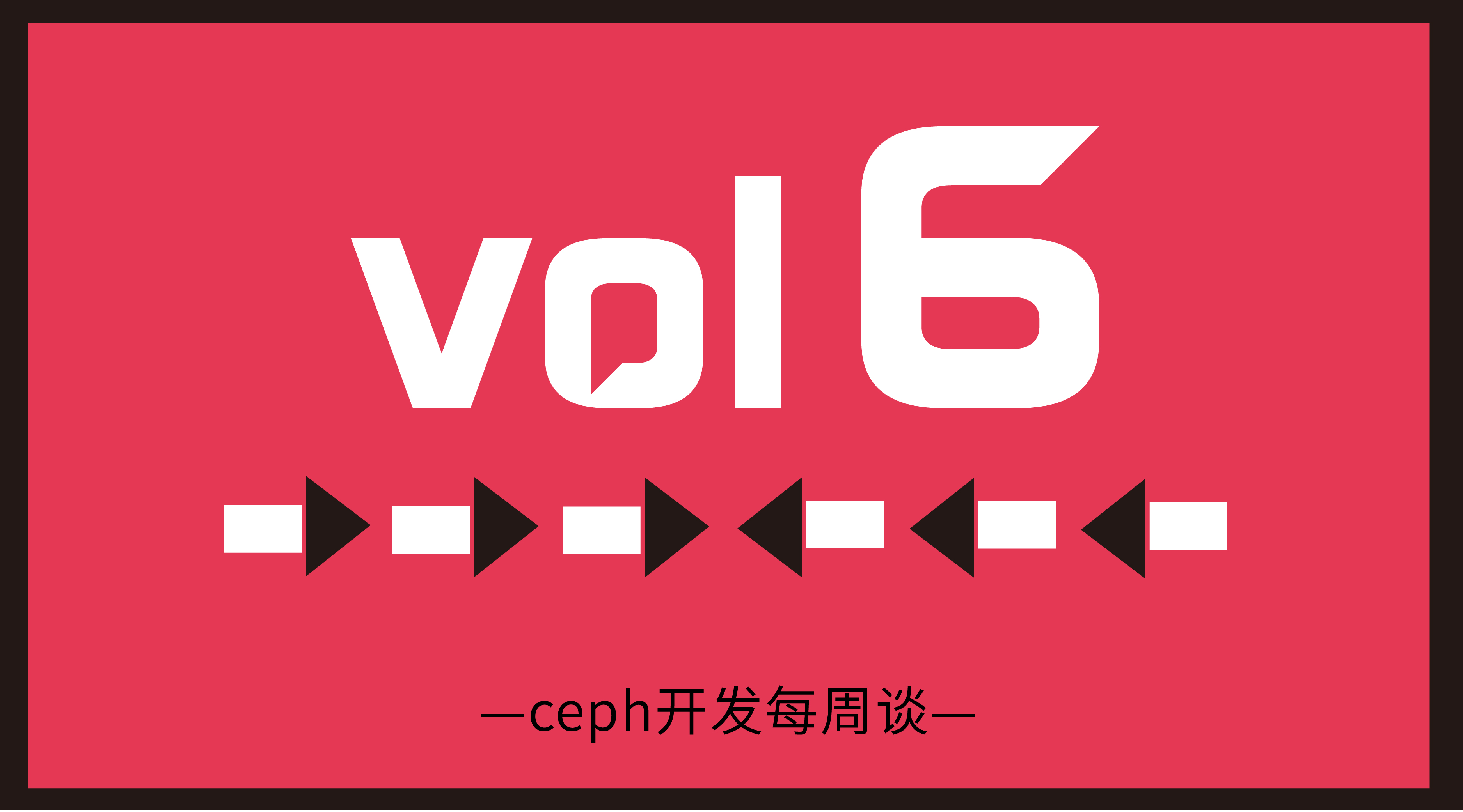 Ceph开发每周谈Vol 6