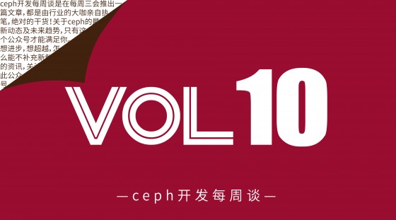 Ceph开发每周谈 Vol 10—NFS 已经被 RadosGW 支持|用户态