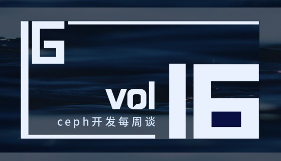 Ceph开发每周谈 Vol 16—Jewel RC Release!