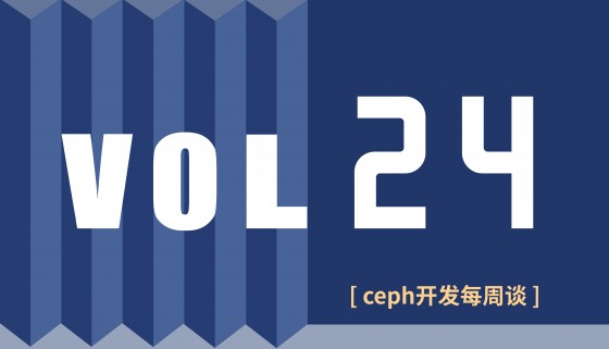 Ceph开发每周谈 Vol 24｜Jewel 10.2.1 第一个 Bug 修复版本释出