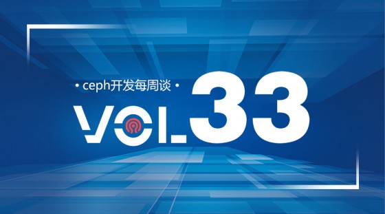 Ceph开发每周谈 Vol 33｜Encode 改进方案