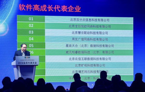 XSKY入选“2018北京软件高成长企业TOP20”