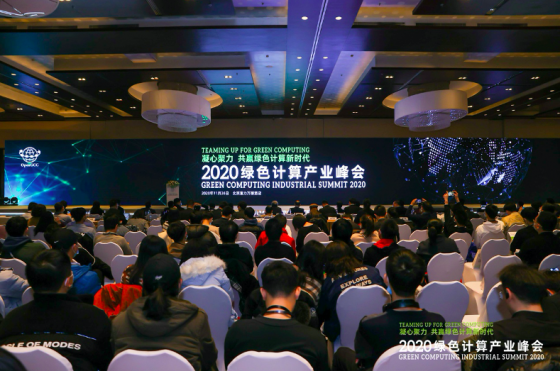 2020绿色计算产业峰会在京召开，XSKY牵头编写的分布式存储相关标准同步发布