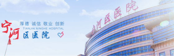 天津市宁河区医院业务系统数据治理设施改造实践